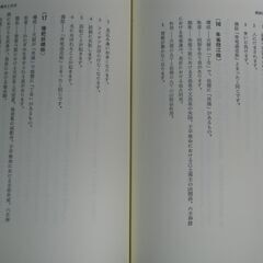 奇門遁甲活用秘儀 佐藤六龍②の画像