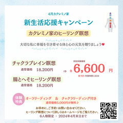 【名古屋　大須　瞑想】🌸春の新生活応援キャンペーン🌸季節の変わり目、大切なご自身の心身のケアのために…チャクラを整えて自分軸を鍛え習慣・体質が変わる・あなたの本質が目覚めるの画像
