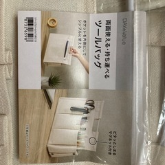 【全新未使用品未開封】持ち運べるツールバッグ　ニトリの画像