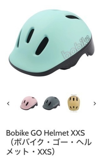 子供用ヘルメット　bobike 