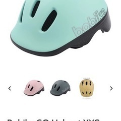 子供用ヘルメット　bobike 