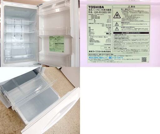 東芝 2ドア冷蔵庫 153L 2020年製 キズ多め格安! GR-R15BS  ホワイト ☆ 札幌市 北区 屯田