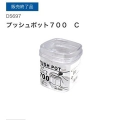 100均プッシュポット譲ってください - 横浜市