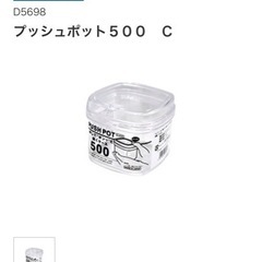 100均プッシュポット譲ってくださいの画像