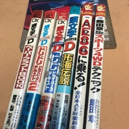 イニシャルD 関連本 7冊セット