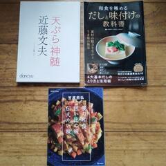 料理の本３冊、ちょっと上級編。