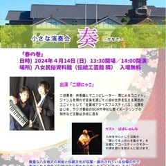 小さな演奏会
