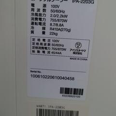 ☆ポータブルクーラー アイリスオーヤマ IPA-2203Gの画像