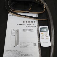 ☆ポータブルクーラー アイリスオーヤマ IPA-2203Gの画像