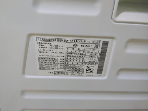 日立 ドラム式洗濯機 BD-SX110CL 2019年製