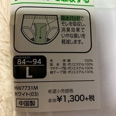 ブリーフ　尿もれ吸収　Lの画像