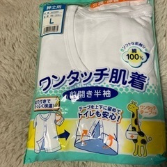 契約中　紳士用下着前あき　L
