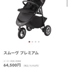 定価6万超えaprica スムーブプレミアム　デニムグレー