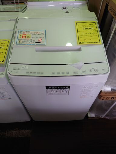ｱｳﾄﾚｯﾄ 東芝 洗濯機 ZABOON AW-12DP2 2023年製