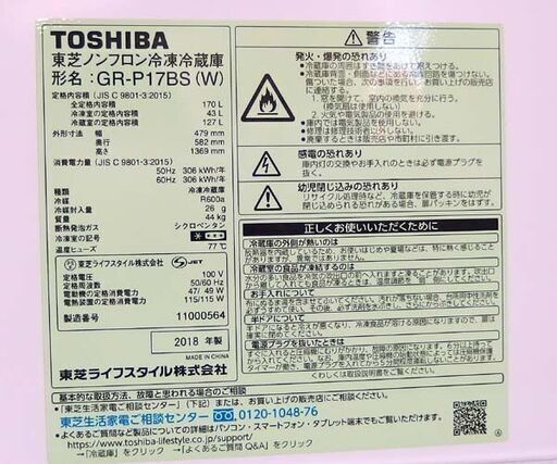 2ドア冷蔵庫 170L 2018年製 東芝 GR-P17BS 100Lクラス ホワイト ☆ 札幌市 北区 屯田 