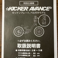 【値下げ】美品　バランスバイク　キッカーアバンスマリオカート　ストライダーの画像