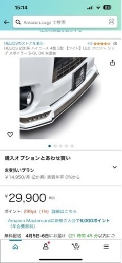 HELIOSハイエース ワイド 未装着 フロントスポイラー