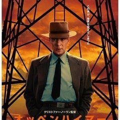 4/3 20:15〜オッペンハイマー鑑賞
