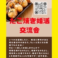 たこ焼き交流会