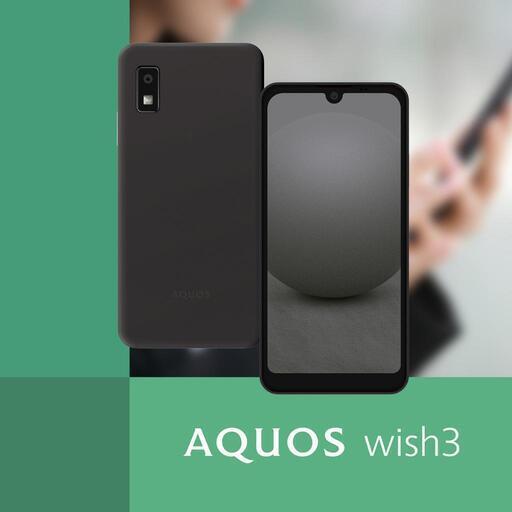 新品未使用】AQUOS wish3 ブラック③