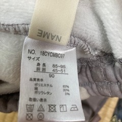 ベルメゾン 裏起毛パンツ 90の画像