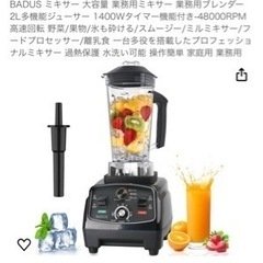 使用僅か　業務用ミキサーの画像