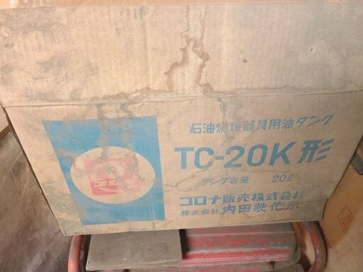 新品未使用　石油燃焼器具用油タンク