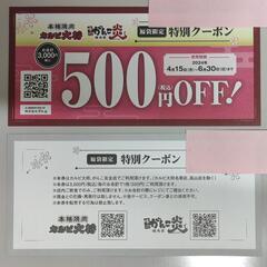 カルビ大将の金券