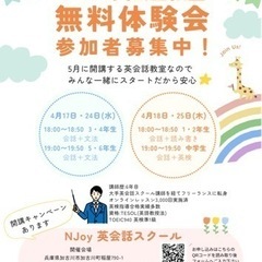 【加古川市】 5月開講前 最後のキッズ英会話無料体験会 