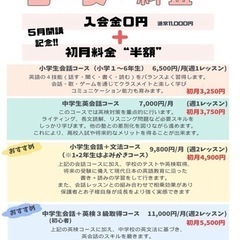 【加古川市】 5月開講前 最後のキッズ英会話無料体験会 の画像
