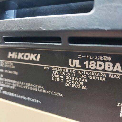 HiKOKI UL18DBA (WMBZ) コードレス保冷温庫 本体のみ【市川行徳店