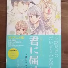 【小説】君に届け