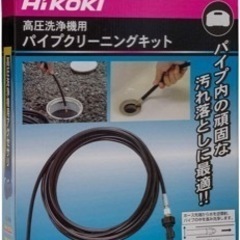 貸します充電式高圧洗浄　パイプクリーナーセット - 厚木市