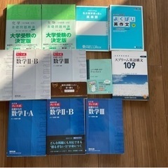 大学受験！！　数学(チャート)、英語(単語帳など)、生物・化学(...