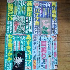 壮快３冊とわかさ１冊まとめて📚