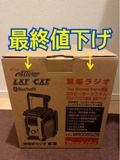 マキタ　MR005GZB