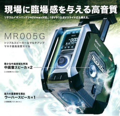 マキタ　MR005GZB