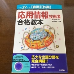 応用情報技術者 合格教本