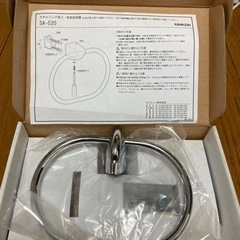 タオルリング　未使用品