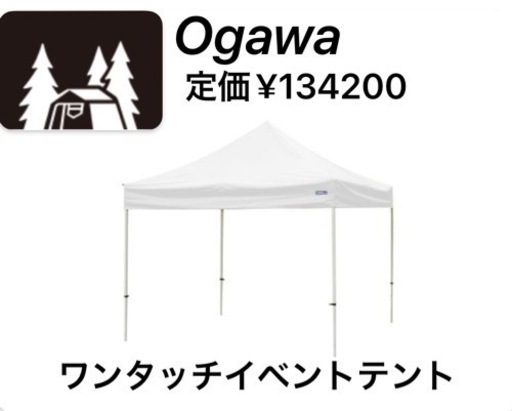 Ogawa 業務用ワンタッチテント