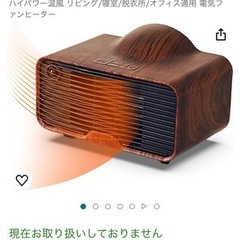 未使用　人感センサー付きファンヒーターの画像