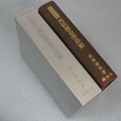 天賦運命学 四柱推命学詳解 萩野泰茂