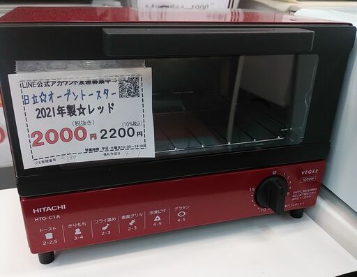 品質保証☆配達有り！2000円(税別）日立 オーブントースター レッド 2021年製