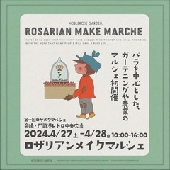 第一回門司港ロザリアンメイクマルシェ