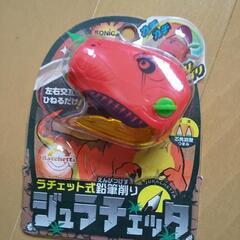 恐竜 鉛筆削り 新品未開封