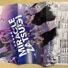 MIRACLE⭐︎ZATUGI 岡山ミラクルザツギ