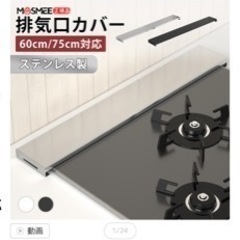 排気口カバー　新品、未使用