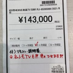 SONY　65V型4K対応液晶TV　HG-1390の画像