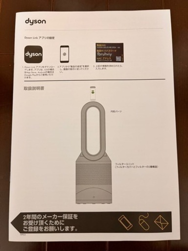 ダイソンHot+Cold 純正フィルター付き(未使用)