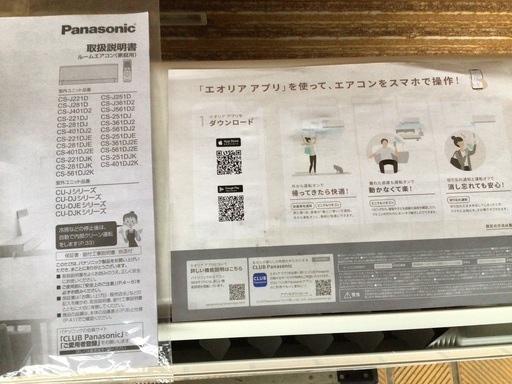 パナソニック　エオリア　高性能　スマホ操作対応　主に6畳~8畳用　2021年製　程度良好　今週限定